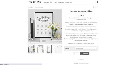 Разработка сайта компании «LancePlans»