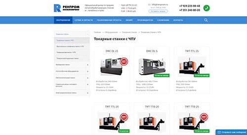 Разработка сайта компании «Ренпром»