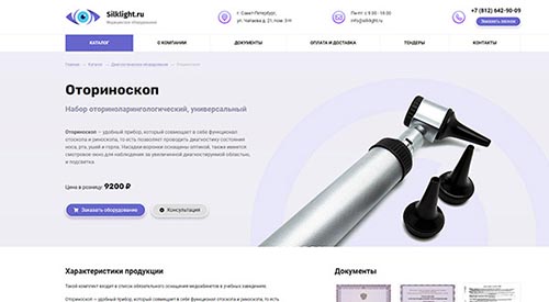 Разработка сайта компании «SilkLight»